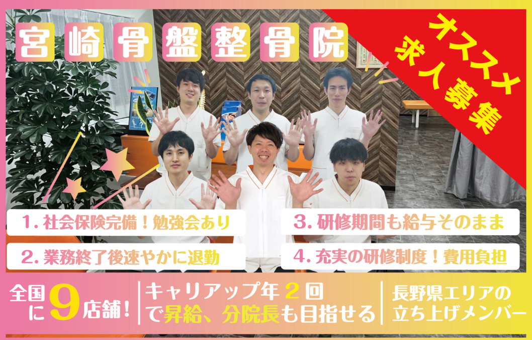 宮崎骨盤整骨院の写真